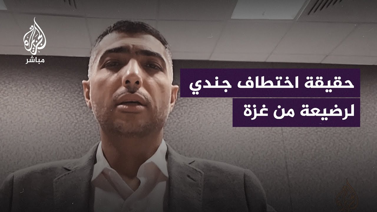 طفلة أم "كلبة"؟.. ادعاء إسرائيلي حول حقيقة اختطاف جندي إسرائيلي لرضيعة من غزة