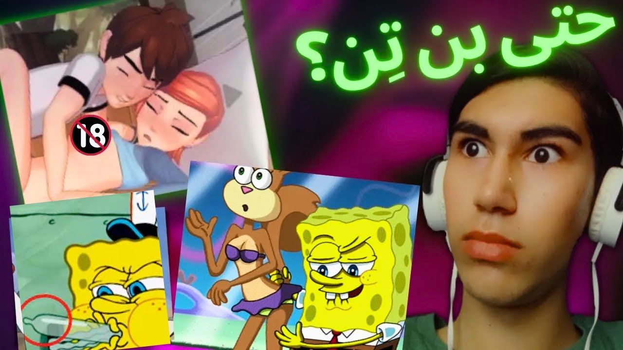 انیمیشن های سسکی؟😕کاندوم توی دهن باب اسفنجی؟؟😈🤨 - YouTube