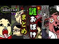 【謎キャラおばけ!!まとめ】オススメのオリジナル謎おばけ6選です👻明けましておめでとうございます！今年もよろしくお願い致します。🙇《#わくわくおばけランド》