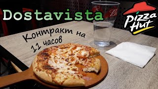 #3 | Dostavista | Работа на доставке пиццы 🍕🍕🍕