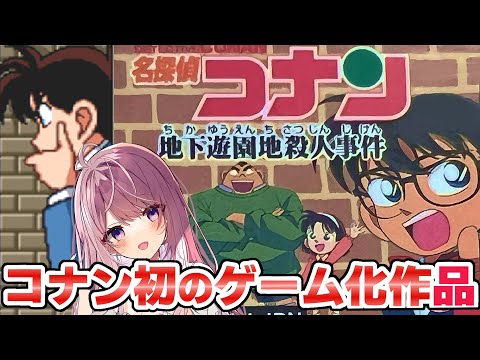 名探偵コナン 地下遊園地殺人事件 Amazon | 名探偵コナン 地下遊園地殺人事件 | ゲームソフト