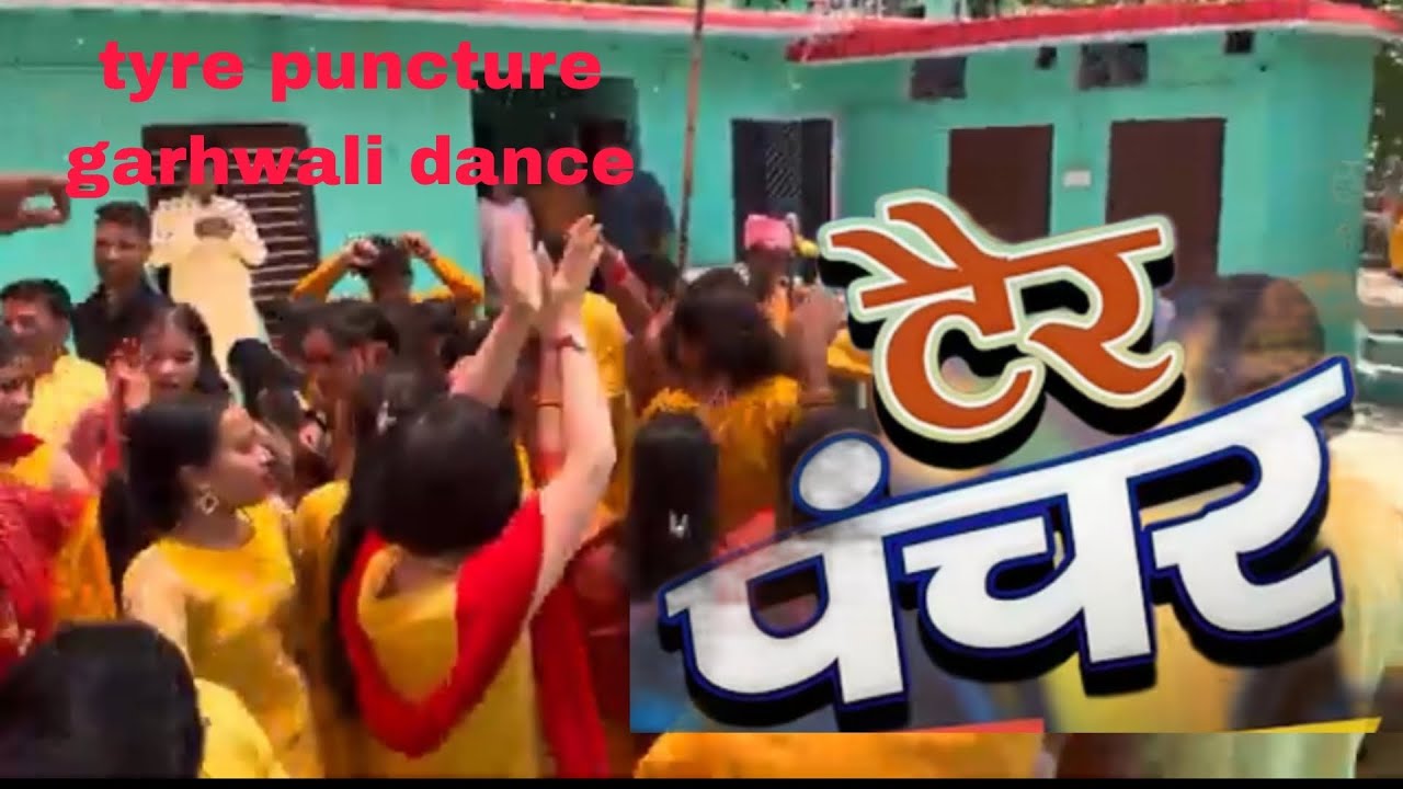 #tyre puncture# garhwali dance ##viralvideo #dholdamo #pahadi #hamarisanskriti #uttarakhand