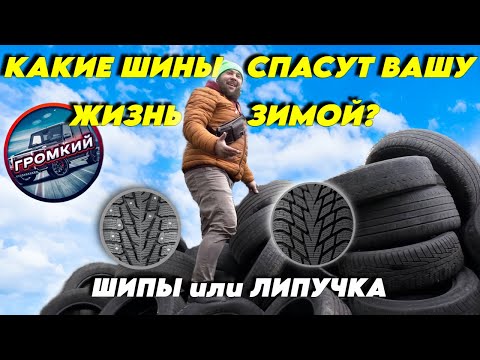 Шипы или Липучка - что выбрать зимой?