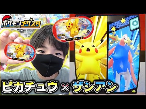ハッピーセット ピカチュウとザシアンのスペシャルタグ めちゃめちゃかっこいい ボスは交代でss出てきた ポケモンメザスタ 4弾 コーキtv Youtube ハッピーセット ピカチュウとザシアンのスペシャルタグ めちゃめちゃかっこいい ボスは交代でss出てきた ポケモンメザスタ 4弾 コーキtv Youtube