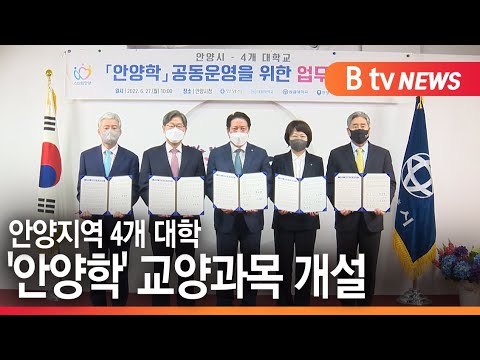 [안양]안양지역 4개 대학 '안양학' 교양과목 개설