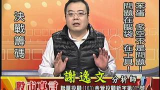 聯華投顧 股市真言 謝逸文 1041202(上) 19:30~20:00