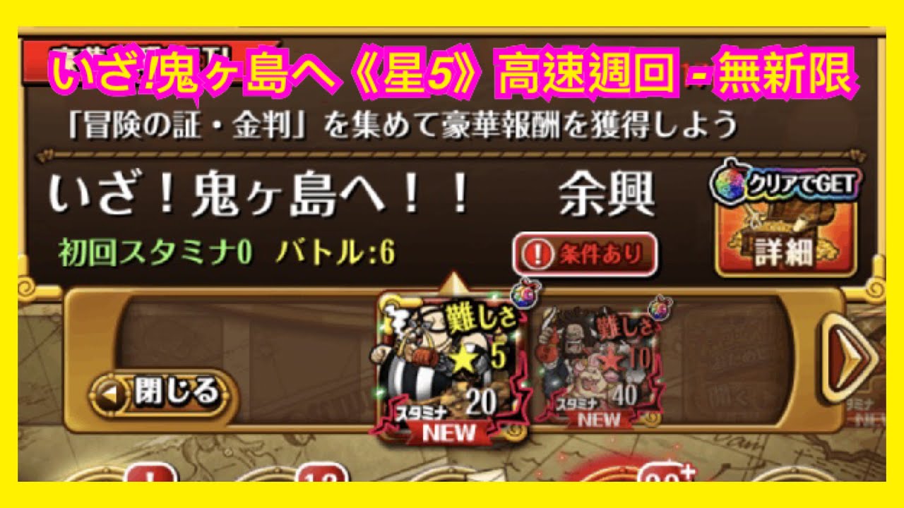 トレクル Optc いざ 鬼ヶ島へ 星5 攻略 7周年イベント 高速週回 海賊王 航海王 秘寶尋航 ワンピース Kitc Youtube