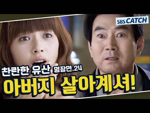 ＂#한효주 #이승기 #<strong>문채원</strong> #배수빈 #찬란한유산 #SBSCatch