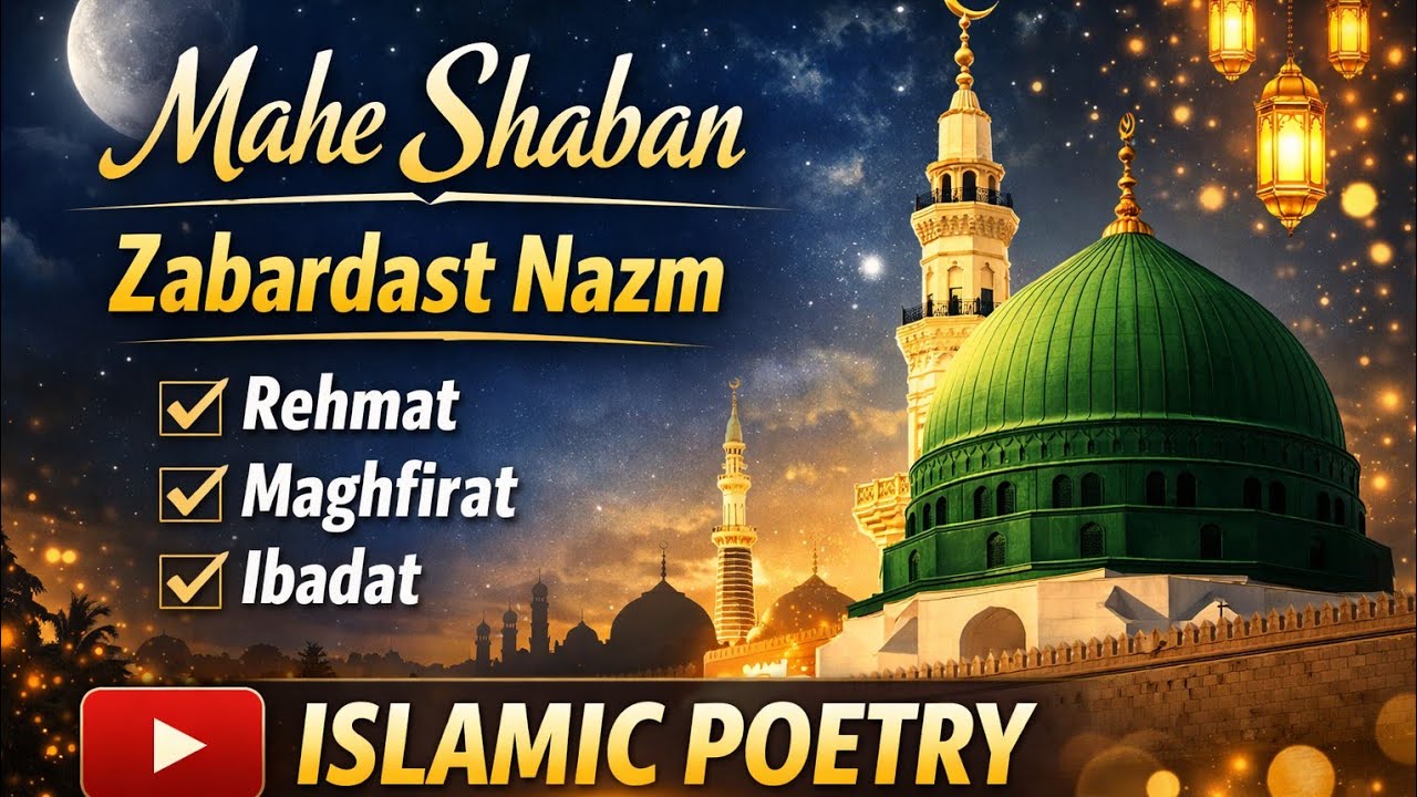 Mahe Shaban Ki Zabardast Nazm | Maah Shaban Poetry | Islamic Nazm 2026**