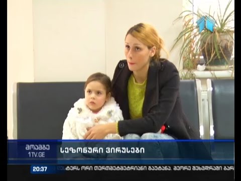 მედიკოსები სეზონური ვირუსების გააქტიურებას ვარაუდობენ