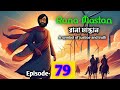 The adventures of rana mastan part79  bangla animation  cartoon bangla  bogurar adda