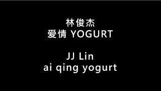 【90 后金曲】林俊杰 - 爱情 Yogurt 歌词 + 拼音 | Lyrics &amp; Pin Yin 