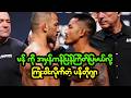 မကျေပွဲပြန်တွေ့ရင် ဗန်ကို အမှန်ကန် ပြန်ကြိတ်ပြမယ်လို့ ကြုံးဝါးသွားတဲ့ ပန်တိုဂျာ