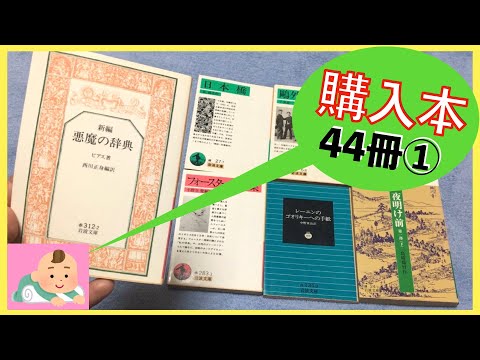 【購入】購入本紹介"世界の再起動"篇44冊①ノヴァーリス、町屋良平、高峰秀子、クラフト・エヴィング商會、高浜虚子、フォースター、レーニンなど【純文学・オススメ小説紹介】
