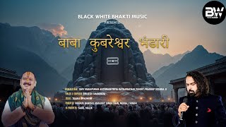 Baba Kubereshwar Bhandari Official Music Video Brijesh Shandilya Bhole Baba New Bhakti Song