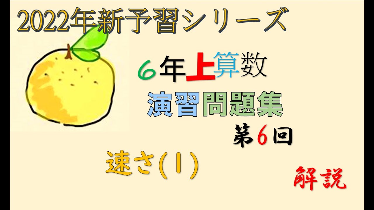 予習シリーズ　6年　春期講習　演習問題集 6年生用 上　　社会・理科・国語・算数 予習シリーズ 6年 春期講習 演習問題集 6年生用 上 社会・理科