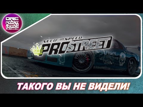 Видео: Демонстрация на NFS ProStreet на живо