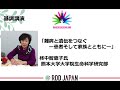 【RDD 2021 in Tokyo】基調講演 柊中智恵子氏 「難病と遺伝をつなぐ　ー患者そして家族とともにー」