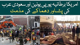 US, European Union and Saudi Arabia condemned peshwar incident - Aaj News