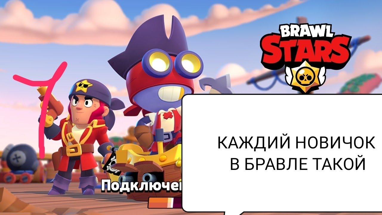 Голосовать в бравле. Бравле. 1 В бравле. Первый релиз в бравле. Анкил в бравле.