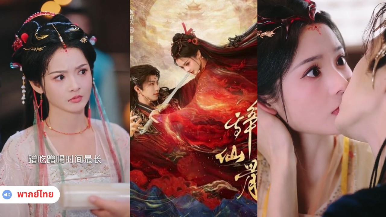 ถูกบังคับแต่งงานกับจอมมาร แต่สาวน้อยผู้แกล้งใสกลับปลุกพลังหงส์โบราณ!