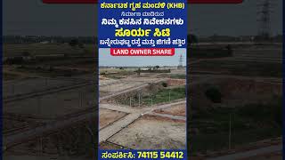 Karnataka Housing Board #khbsites LAND OWNER SHARE Sites Surya City Near Electronic City: 7411554412