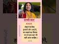 सच्ची बात ✍️ #motivation #trueline #hindistories #priyakikahani05 #shorts #viral #youtubeshorts