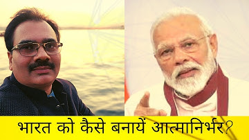 आत्म निर्भर भारत के लिये -एक पहल | Why Mathematical Modelling? | Prof. (Dr.) Ravi Kant Mishra