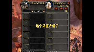 义父开局就送10金？这个简直是太值了！ #魔兽世界 #魔兽世界时光服上线