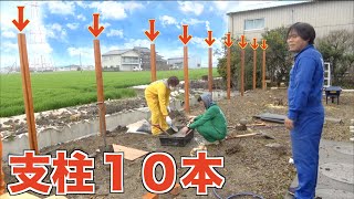 巨大フェンスの支柱をメンバー総出で建てる！