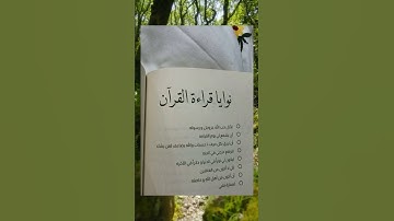 نوايا قراءة القرآن الكريم #نواياه #قراءة #قران_كريم