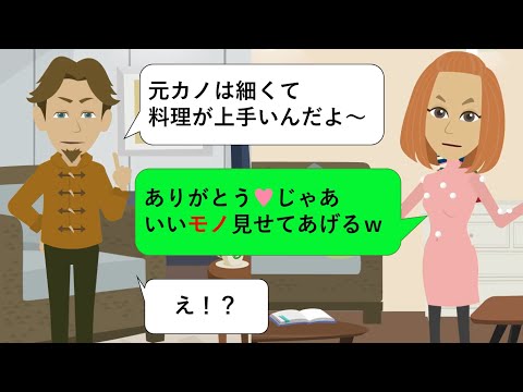 Line おまえデブだなｗ元カノは細かったのに 元カノと比べまくる彼氏に大激怒 お礼に彼氏が発狂して喜ぶ最高のプレゼントしてやったw スカッとするライン Youtube