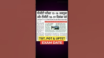 UP TET 2025 EXAM DATE | TGT & PGT EXAM DATE | Up tet Latest Update #uptet