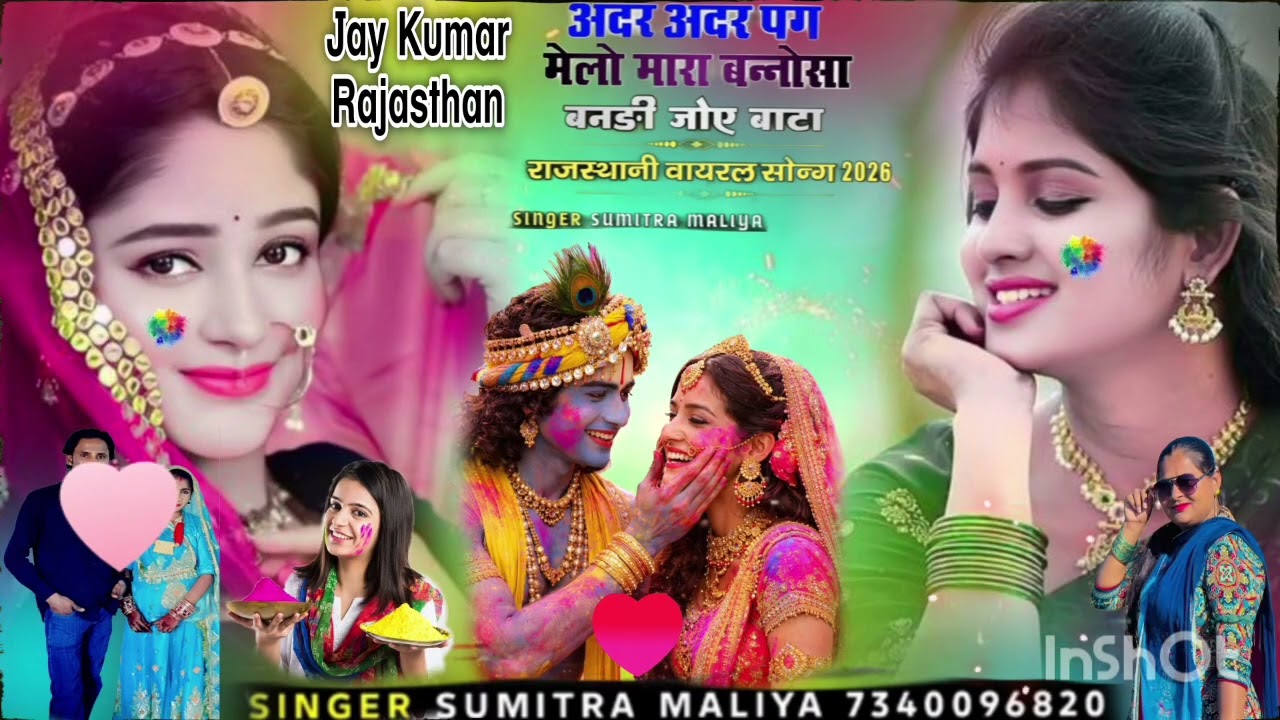 आदर आदर पग मेलो मारा बन्नोशा बंदी जोय बता singer Sumitra maliya