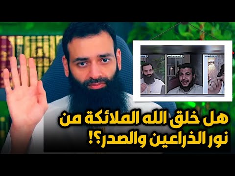 هل خلق الله الملائكة من نور الذراعين والصدر رد علمي على محمد بن شمس الدين للشيخ أبي الفضل المصري