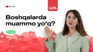 Boshqalarda muammo yo'q? (2-qism) | 131-dars | Xitoy tilini 0 dan o'rganish