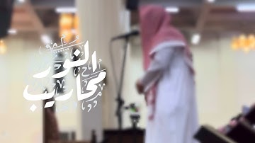 القارئ إبراهيم الغالبي || تلاوة لسورتي المعارج والغاشية - فجر يوم الأربعاء 1447/1/21