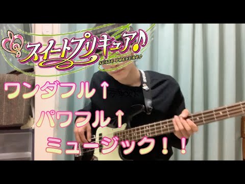 Suite Pretty Cure/ ED /Wonderful↑Powerful↑Music!!/ Bass cover