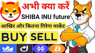 Crypto market crash reason || SHIBA INU future Price Prediction | Shiba inu token price urgent news