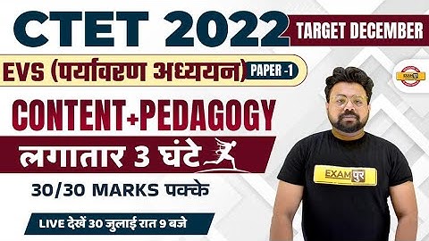 CTET 2022 EVS CLASS | PAPER 1 पर्यावरण अध्ययन | CONTENT + PEDAGOGY | EVS FOR CTET | BY BHAWANI SIR