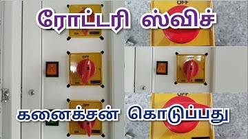 3 phese Rotary Switch explain in Tamil