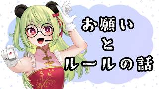 【#お知らせ 】みんなへのお願い【#vtuber 】