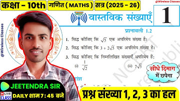 Prashnawali 1.2 Class 10th | NCERT Class 10th Math Exercise 1.2 | Class 10 Prashnawali 1.2 Up Board