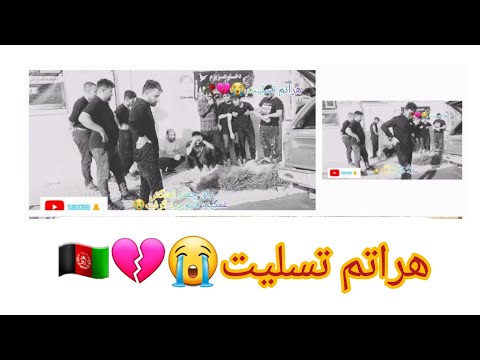 اهنگ 2 زلزله هرات سفارشی غمگین تقدیم شما عزیزان کمک کنید به زلزله زدگان هرات