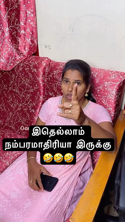 இதெல்லாம் நம்பரமாதிரியா இருக்கு 🤣🤣🤣