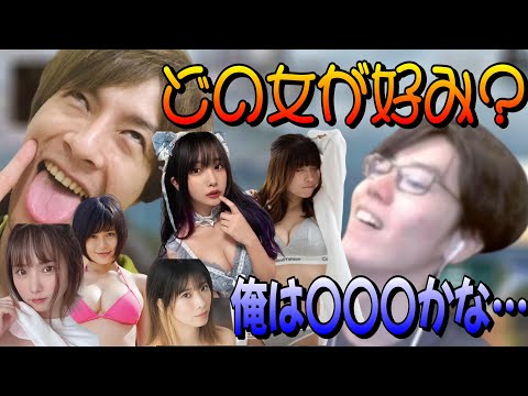 女性配信者の好みについての話題で盛り上がるおえちゃんとはんじょう【2023/5/11】