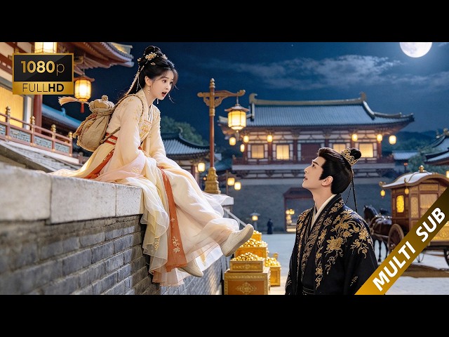 王爺多年不近女色，卻對翻牆出走的女孩一見鍾情，立刻求娶！#吴瑾言 #吴佳怡 #财迷