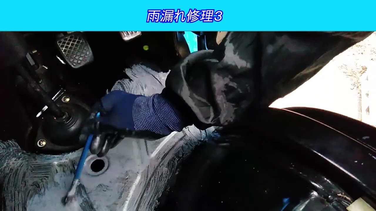 雨漏れ修理3 古いスバルサンバー スーパーチャージャー4WDを整備して