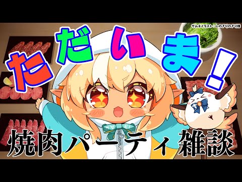 【復活！】焼肉しながらお休みの時の話とかする【不知火フレア/ホロライブ】