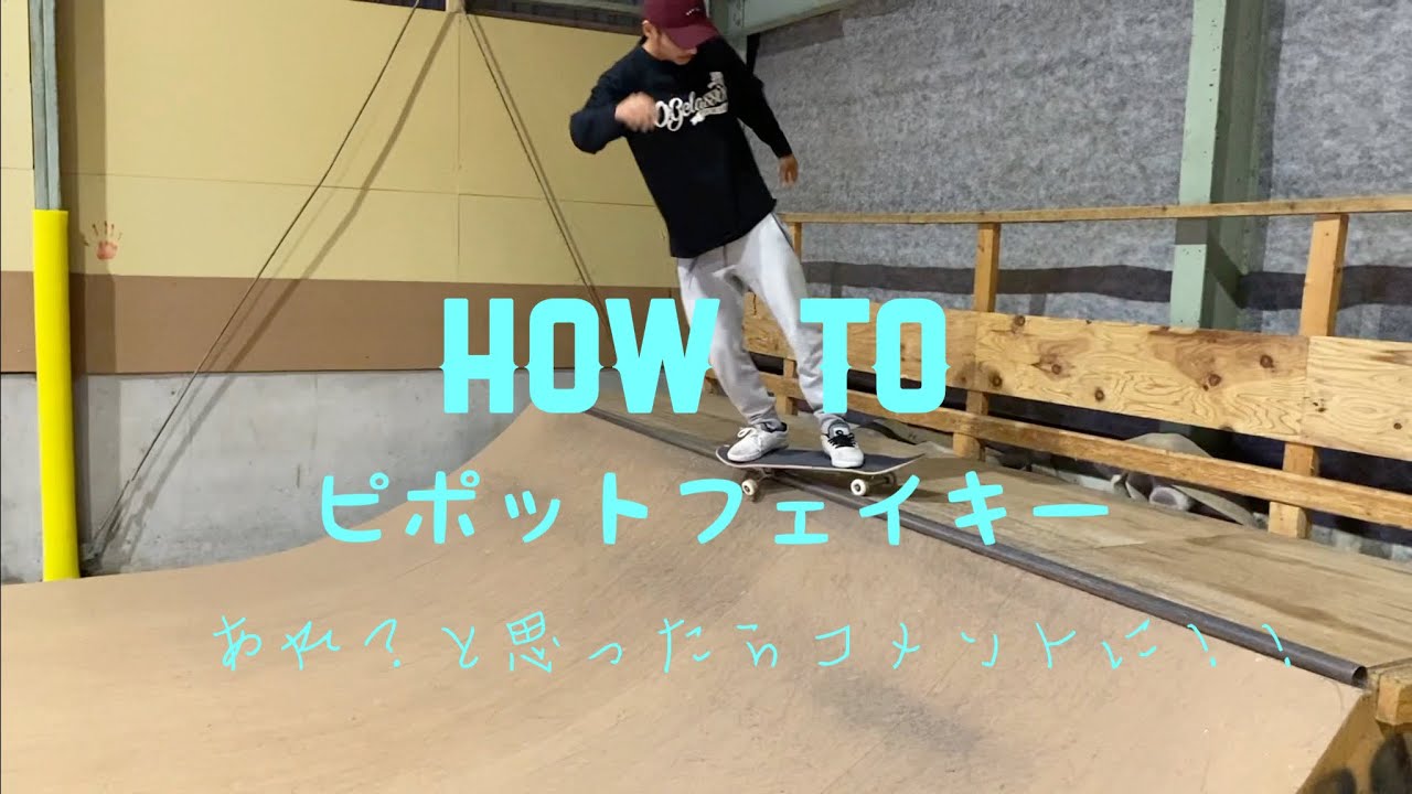 ピポットフェイキー編[how to] ミニランプ - YouTube